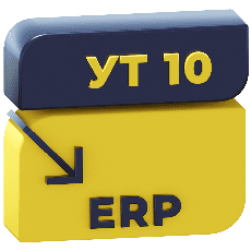Обмен УТ 10.3 и ERP 2