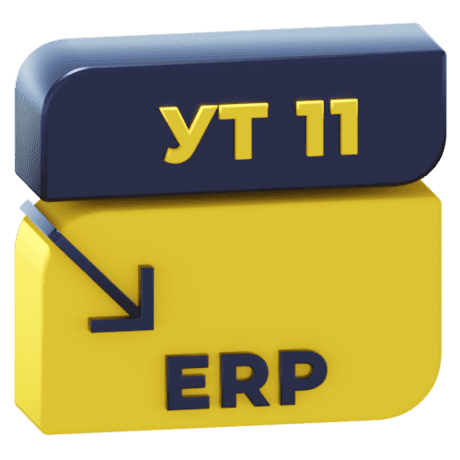 Перенос данных из УТ 11 в ERP