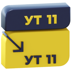 Перенос данных из УТ 11 в УТ 11