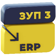 Перенос данных из 1С:ЗУП 3 в 1С:ERP 2