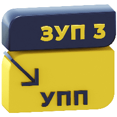 Выгрузка данных из 1С:ЗУП в 1С:УПП