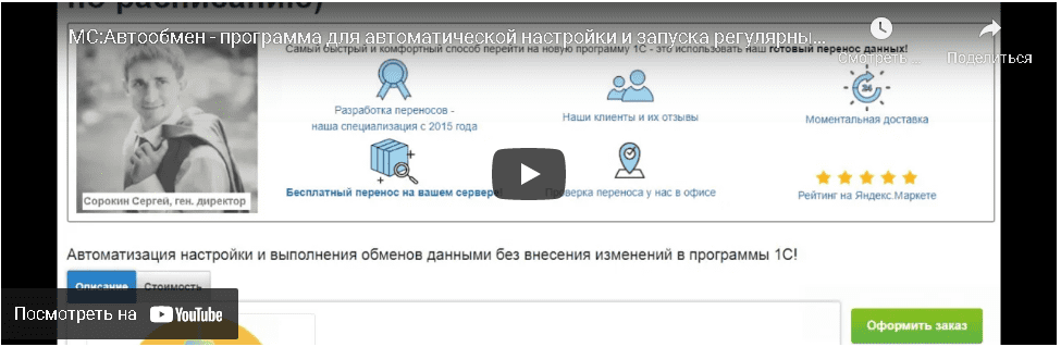 Видеодемонстрация МС:Автообмен 1С на Youtube