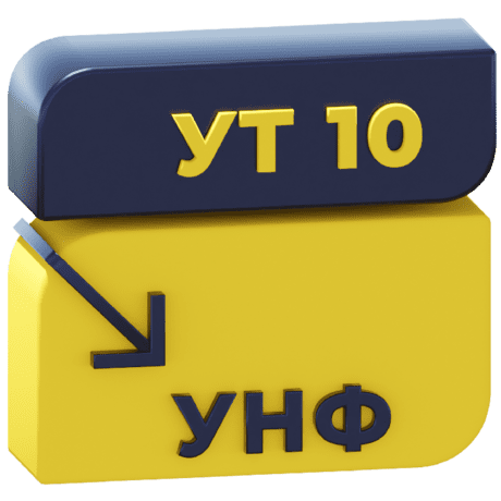 Логотип Перенос данных из УТ 10.3 в УНФ 3.0 / 1.6