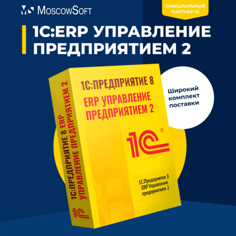 Логотип 1С:ERP Управление предприятием 2