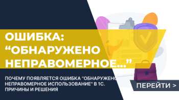 Ошибка "Обнаружено неправомерное использование данного программного продукта"