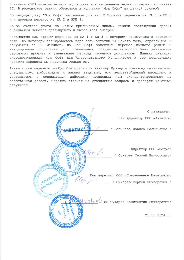 Компания "Мотус"