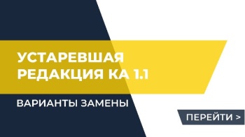 Чем заменить устаревшую редакцию Комплексная автоматизация 1.1 ?