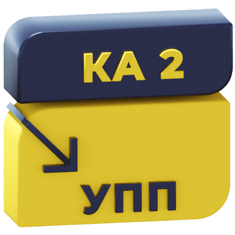 Логотип Перенос данных из КА 2 в УПП 1.3