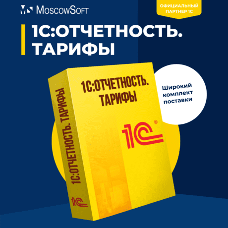 Логотип 1С:Отчетность. Тарифы