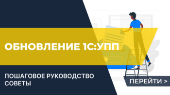 Как обновить конфигурацию 1С:УПП?