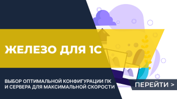 Выбор железа для быстрой работы 1С