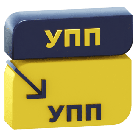 Логотип Перенос данных из УПП 1.3 в УПП 1.3