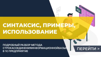 Использование метода СтрокаСоединенияИнформационнойБазы()