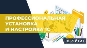 Профессиональная установка платформы 1С