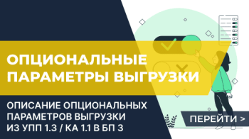 Описание параметров переноса данных из 1С:УПП 1.3 / 1С:КА 1.1 в 1С:БП 3