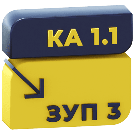 Логотип Перенос данных из КА 1.1 в ЗУП 3.1