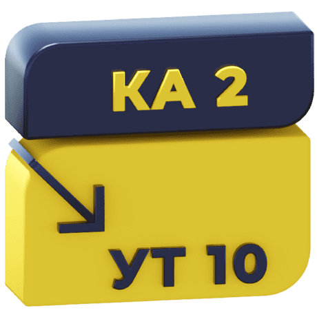 Логотип Перенос данных из КА 2 в УТ 10.3