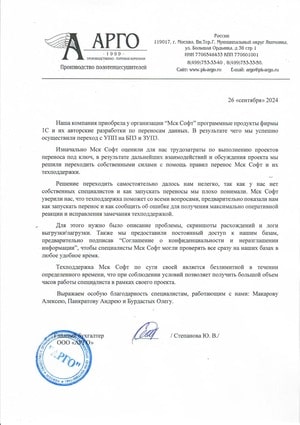 Отзыв от компании АРГО