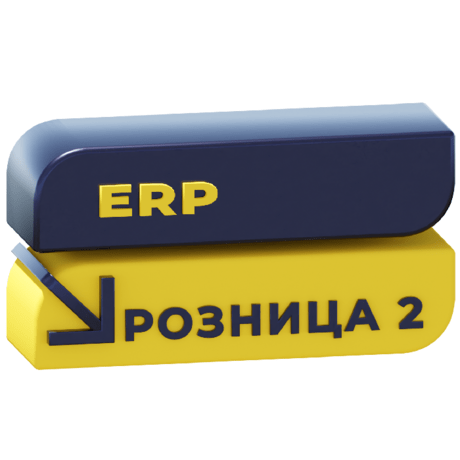 Логотип Перенос данных из ERP 2 в Розница