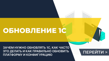Обновление 1С