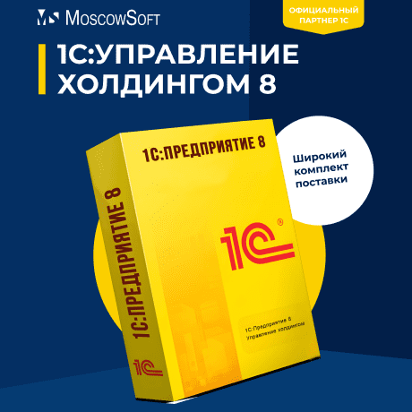 Логотип 1С:Управление холдингом 8