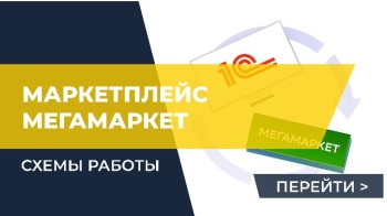 Схемы работы маркетплейса МегаМаркет