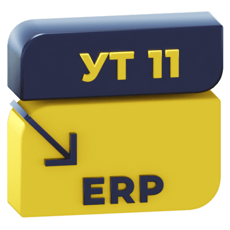 Логотип Перенос данных из УТ 11 в ERP 2 (ЕРП 2)