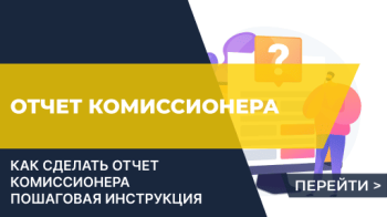 Загрузка продаж в 1С (документ "Отчет комиссионера") для схемы FBO по API