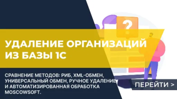 Разделение базы 1С по организациям: задачи и варианты
