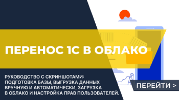 Перенос базы 1С в сервис Фреш