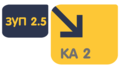 ЗУП 2 - КА 2