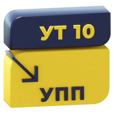 Логотип Перенос данных из УТ 10.3 в УПП 1.3