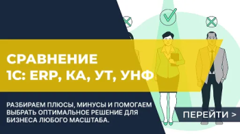 Сравнение программ 1С