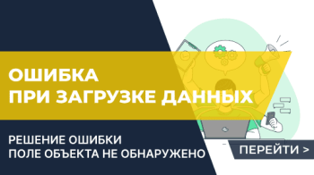 Поле объекта не обнаружено "Дополнительные свойства"