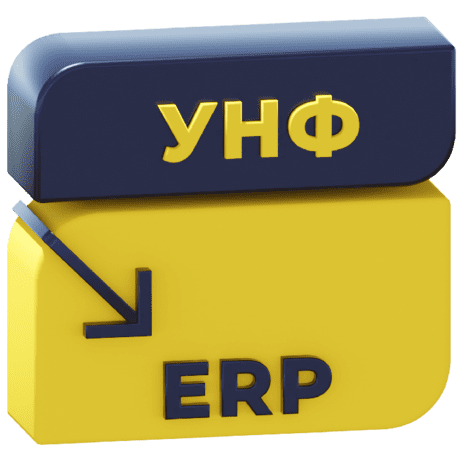 Логотип Перенос данных из УНФ 3.0 / 1.6 в ERP 2