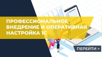 Установка и внедрение 1С под любой вид бизнеса