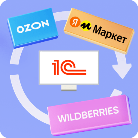 Логотип МС:Интеграция 1С с маркетплейсами (Wildberries, Ozon, Яндекс.Маркет) для 1С:УНФ Беларусь + экспресс-техподдержка 1 мес. + настройка всех кабинетов. Бессрочная лицензия.