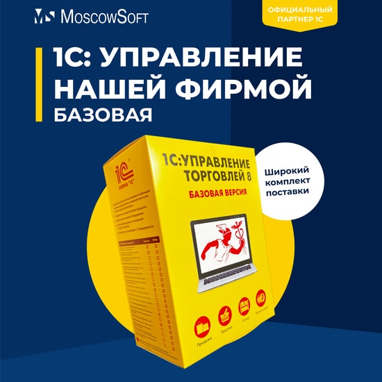 Купить 1с 8.3 Базовая Версия Цена
