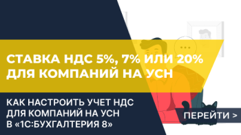 Как установить ставку НДС 5%, 7% или 20% компаниям УСН, которые платят НДС