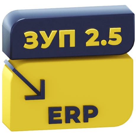 Логотип Перенос данных из ЗУП 2.5 в ERP 2 (ЕРП 2)