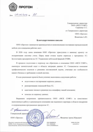 Отзыв от компании ООО «ПРОТОН» — российский производитель и дистрибьютор металлической мебели