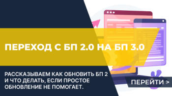 Обновление Бухгалтерии 2.0. Советы и рекомендации