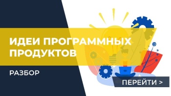 Идеи для разработки новых программных продуктов на платформе 1С