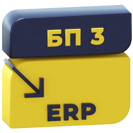 Логотип Перенос данных из БП 3.0 в ERP 2