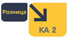 Перенос данных из Розница 3.0 в КА 2