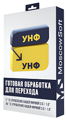 Перенос данных из УНФ в УНФ