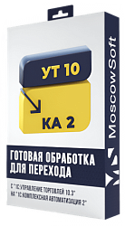 Перенос данных из УТ 10.3 в КА 2