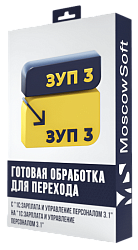 Перенос данных из ЗУП 3 в ЗУП 3
