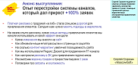 Доклад про каналы привлечения клиентов 1С:Франчайзи