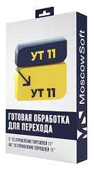 Перенос данных из УТ 11.4 в УТ 11.5